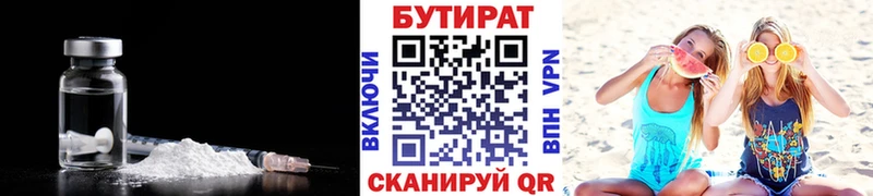 БУТИРАТ 1.4BDO Великий Устюг