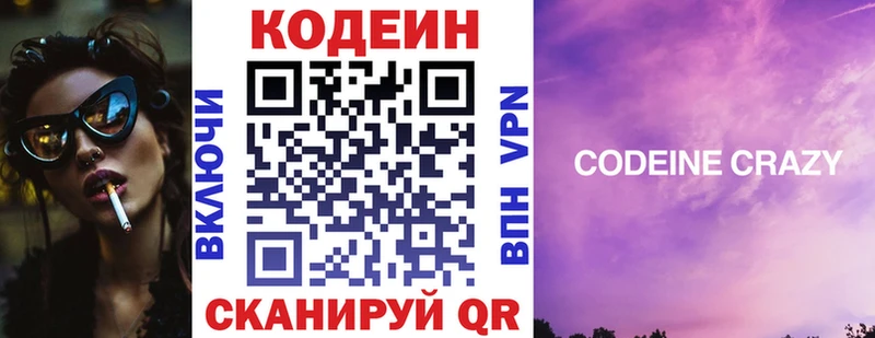 Codein напиток Lean (лин)  магазин продажи   Великий Устюг 